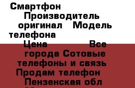 Смартфон Apple iPhone 5 › Производитель ­ оригинал › Модель телефона ­ AppLe iPhone 5 › Цена ­ 11 000 - Все города Сотовые телефоны и связь » Продам телефон   . Пензенская обл.,Мокшанский р-н
